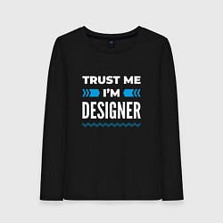Женский лонгслив Trust me Im designer
