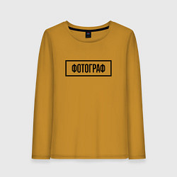 Лонгслив хлопковый женский Фотограф табличка, цвет: горчичный