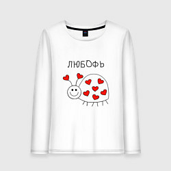 Лонгслив хлопковый женский У нас любовь, цвет: белый