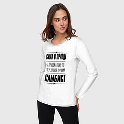 Лонгслив хлопковый женский Самбист - сила в правде, цвет: белый — фото 2
