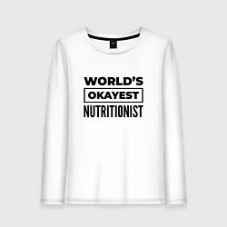Женский лонгслив The worlds okayest nutritionist