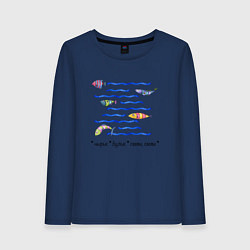 Лонгслив хлопковый женский Полосатые рыбки в волнах, цвет: тёмно-синий