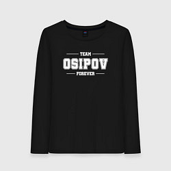 Женский лонгслив Team Osipov forever - фамилия на латинице