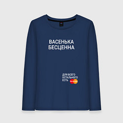 Лонгслив хлопковый женский Васенька бесценна, цвет: тёмно-синий