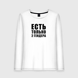 Лонгслив хлопковый женский 2 гендера, цвет: белый