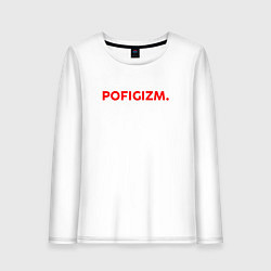 Лонгслив хлопковый женский Pofigizm, цвет: белый