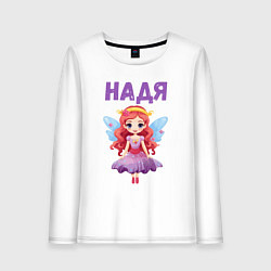 Женский лонгслив Надежда - девочка принцесса