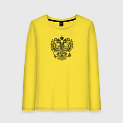 Лонгслив хлопковый женский Герб России двухглавый орел, цвет: желтый