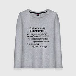 Лонгслив хлопковый женский Фразы из пацанов, цвет: меланж