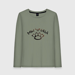 Лонгслив хлопковый женский Мы - улица, цвет: авокадо