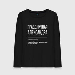 Лонгслив хлопковый женский Праздничная Александра: определение, цвет: черный
