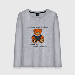 Лонгслив хлопковый женский Медведь Вова: без тебя душа болела, цвет: меланж