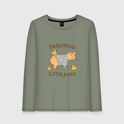 Лонгслив хлопковый женский Мем капибара: работаю с утками, цвет: авокадо