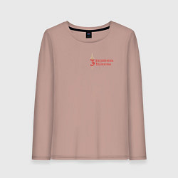 Женский лонгслив Защитник красоты