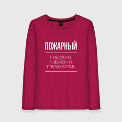 Лонгслив хлопковый женский Пожарный - не спорит, цвет: маджента