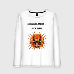 Женский лонгслив Лучик солнца