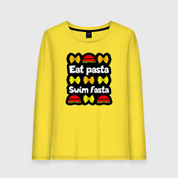 Женский лонгслив Ешь пасту и плавай быстро