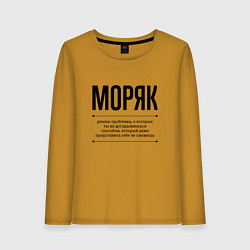 Лонгслив хлопковый женский Моряк решает проблемы, цвет: горчичный