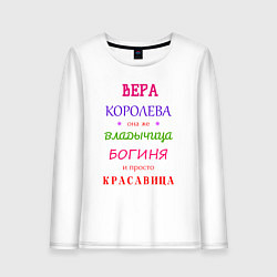 Лонгслив хлопковый женский Вера королева, цвет: белый