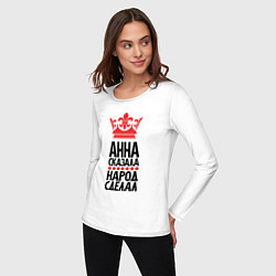 Лонгслив хлопковый женский Анна сказала народ сделал, цвет: белый — фото 2