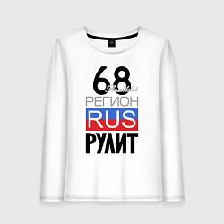 Женский лонгслив 68 - Тамбовская область