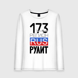 Женский лонгслив 173 - Ульяновская область