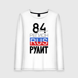 Лонгслив хлопковый женский 84 - Херсон, цвет: белый