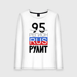 Лонгслив хлопковый женский 95 - Чеченская Республика, цвет: белый