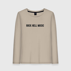 Лонгслив хлопковый женский Rock hell music, цвет: миндальный