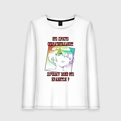 Лонгслив хлопковый женский Это отвратительно мне нравиться, цвет: белый