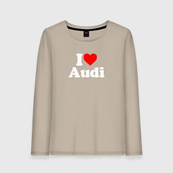 Лонгслив хлопковый женский I love Audi, цвет: миндальный