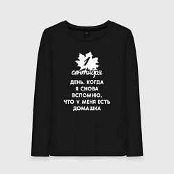 Лонгслив хлопковый женский Когда я вспомню что у меня есть домашка - 1 сентяб, цвет: черный