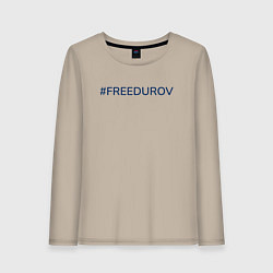 Лонгслив хлопковый женский Надпись FreeDurov, цвет: миндальный