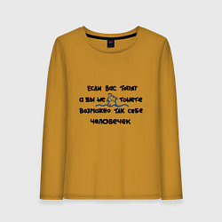 Лонгслив хлопковый женский Когда не тонешь, цвет: горчичный