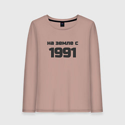 Лонгслив хлопковый женский Надпись: на земле с 1991, цвет: пыльно-розовый