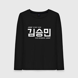 Лонгслив хлопковый женский Ким Сынмин stray kids, цвет: черный