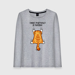 Женский лонгслив Главное - продержаться до выходных