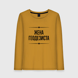 Лонгслив хлопковый женский Жена геодезиста на светлом, цвет: горчичный