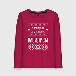 Лонгслив хлопковый женский С годом Василисы, цвет: маджента