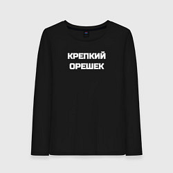 Лонгслив хлопковый женский Крепкий орешек, цвет: черный