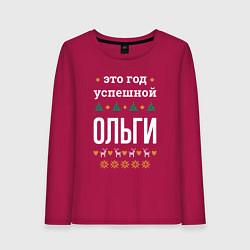 Лонгслив хлопковый женский Год успешной Ольги, цвет: маджента