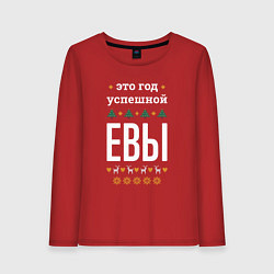Лонгслив хлопковый женский Год успешной Евы, цвет: красный