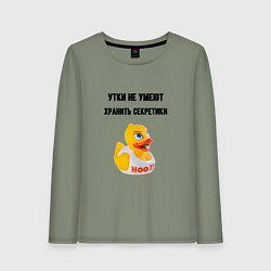 Лонгслив хлопковый женский Утки не хранят секретов, цвет: авокадо