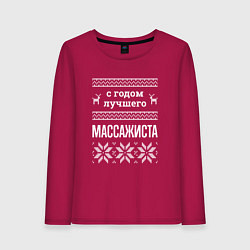 Лонгслив хлопковый женский С годом массажиста, цвет: маджента