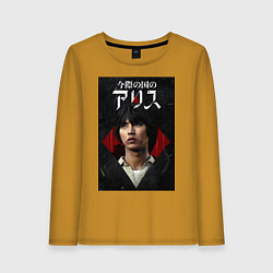 Лонгслив хлопковый женский Алиса в пограничье Арису, цвет: горчичный