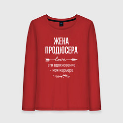 Лонгслив хлопковый женский Жена продюсера его вдохновение, цвет: красный