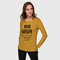 Лонгслив хлопковый женский Жена барбера моя карьера, цвет: горчичный — фото 2