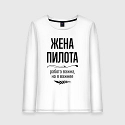 Лонгслив хлопковый женский Жена пилота важнее, цвет: белый