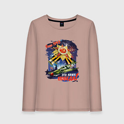 Лонгслив хлопковый женский Это наша победа, цвет: пыльно-розовый