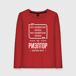 Лонгслив хлопковый женский Риэлтор нужнее всех, цвет: красный